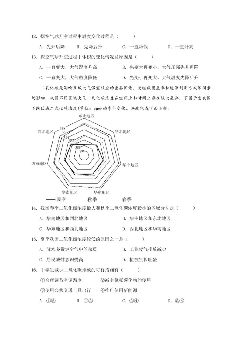 地理试卷(2)_2025年10月高一试卷_251013安徽省蚌埠市A层高中2025-2026学年高一上学期10月月考_安徽省蚌埠市A层高中2025-2026学年高一上学期10月月考地理试题（图片版，含答案）