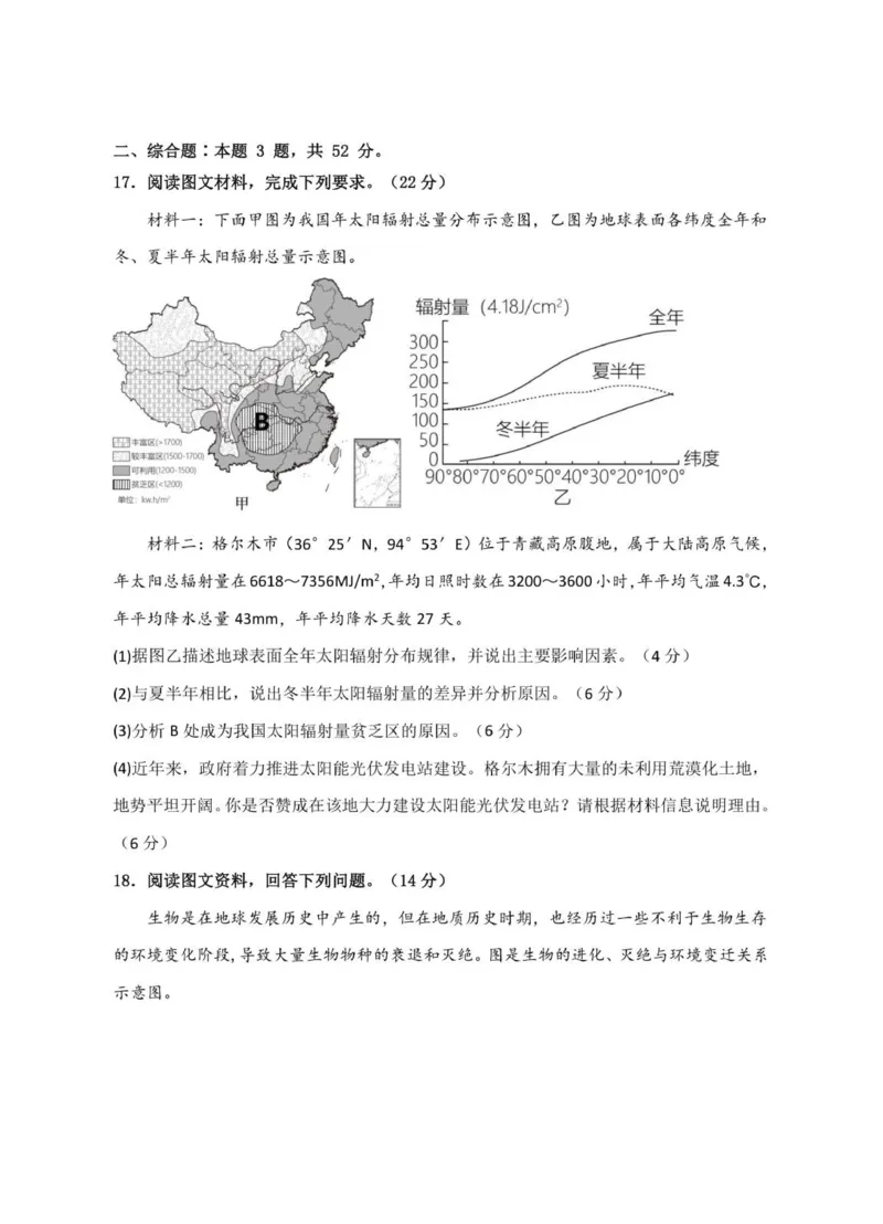 地理试卷(2)_2025年10月高一试卷_251013安徽省蚌埠市A层高中2025-2026学年高一上学期10月月考_安徽省蚌埠市A层高中2025-2026学年高一上学期10月月考地理试题（图片版，含答案）