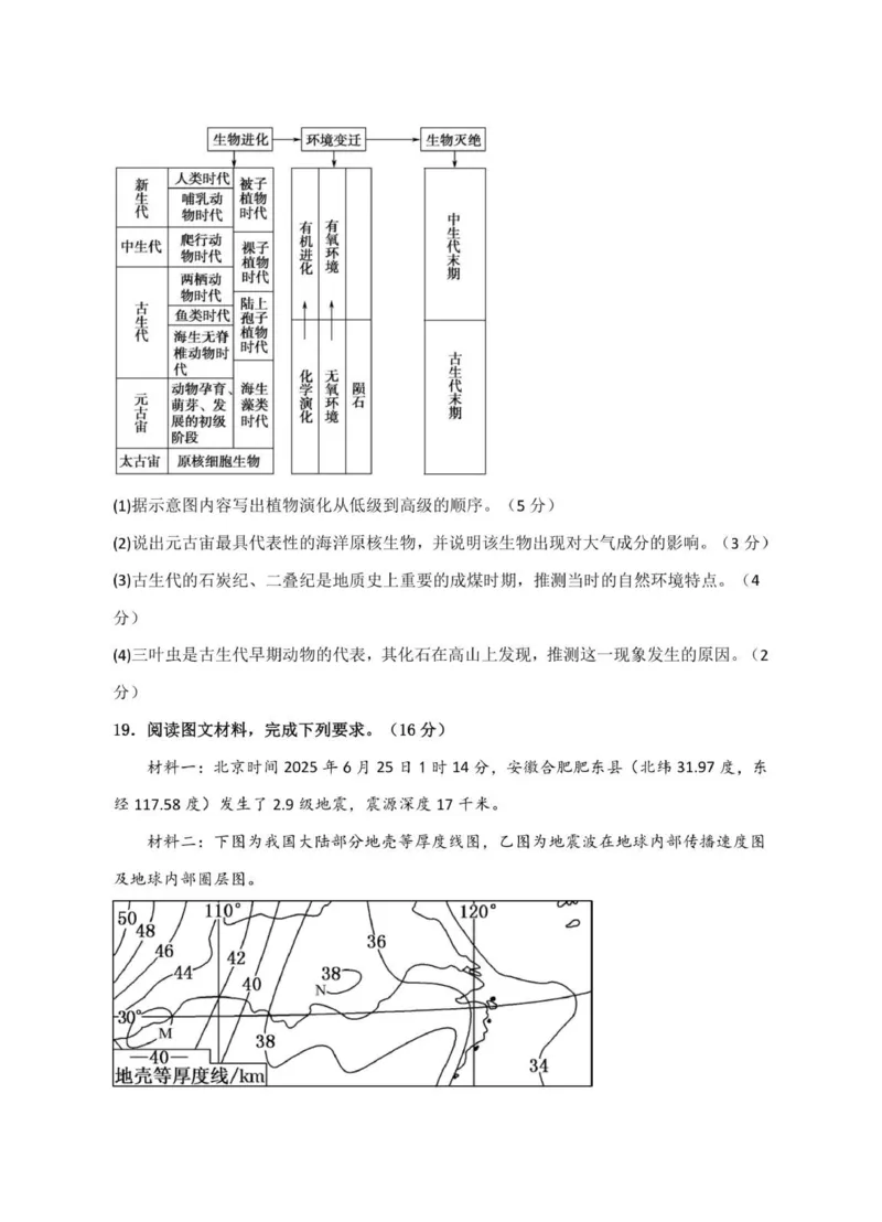 地理试卷(2)_2025年10月高一试卷_251013安徽省蚌埠市A层高中2025-2026学年高一上学期10月月考_安徽省蚌埠市A层高中2025-2026学年高一上学期10月月考地理试题（图片版，含答案）