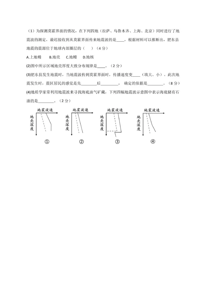 地理试卷(2)_2025年10月高一试卷_251013安徽省蚌埠市A层高中2025-2026学年高一上学期10月月考_安徽省蚌埠市A层高中2025-2026学年高一上学期10月月考地理试题（图片版，含答案）