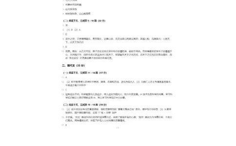 2025普陀区初三一模语文参考答案_0122026上海中考一模二模真题试卷_2025-2012年_6.2025年上海一模_分科目整理（试卷及答案）英语听力音频在这里_语文_答案