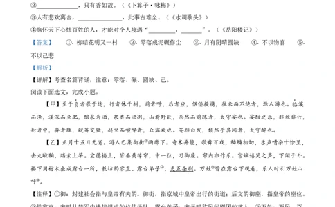2023年上海市崇明区中考一模语文试题（解析版）_0122026上海中考一模二模真题试卷_2025-2012年_1.上海中考语文一模二模（14-24）_一模_2023年上海市中考语文一模试卷（16份）
