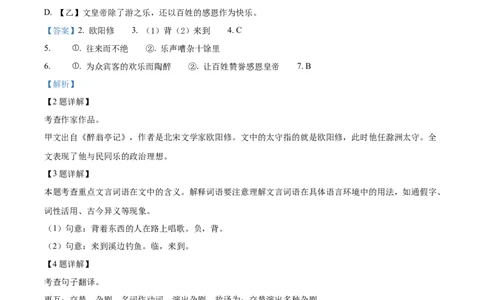 2023年上海市崇明区中考一模语文试题（解析版）_0122026上海中考一模二模真题试卷_2025-2012年_1.上海中考语文一模二模（14-24）_一模_2023年上海市中考语文一模试卷（16份）