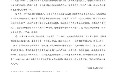 2023年上海市崇明区中考一模语文试题（解析版）_0122026上海中考一模二模真题试卷_2025-2012年_1.上海中考语文一模二模（14-24）_一模_2023年上海市中考语文一模试卷（16份）