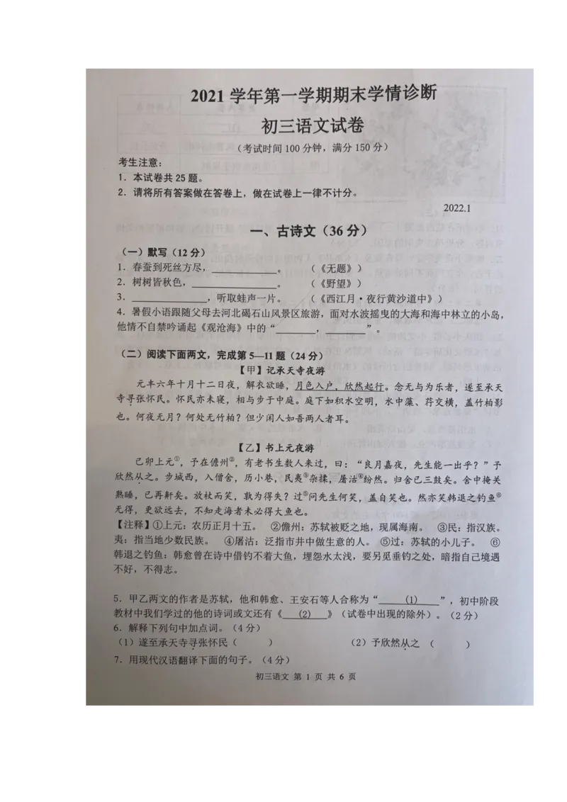 2022届金山区中考语文一模（缺答案）_0122026上海中考一模二模真题试卷_2025-2012年_1.上海中考语文一模二模（14-24）_一模_2022年上海市中考语文一模试卷（15份）_1试卷word版