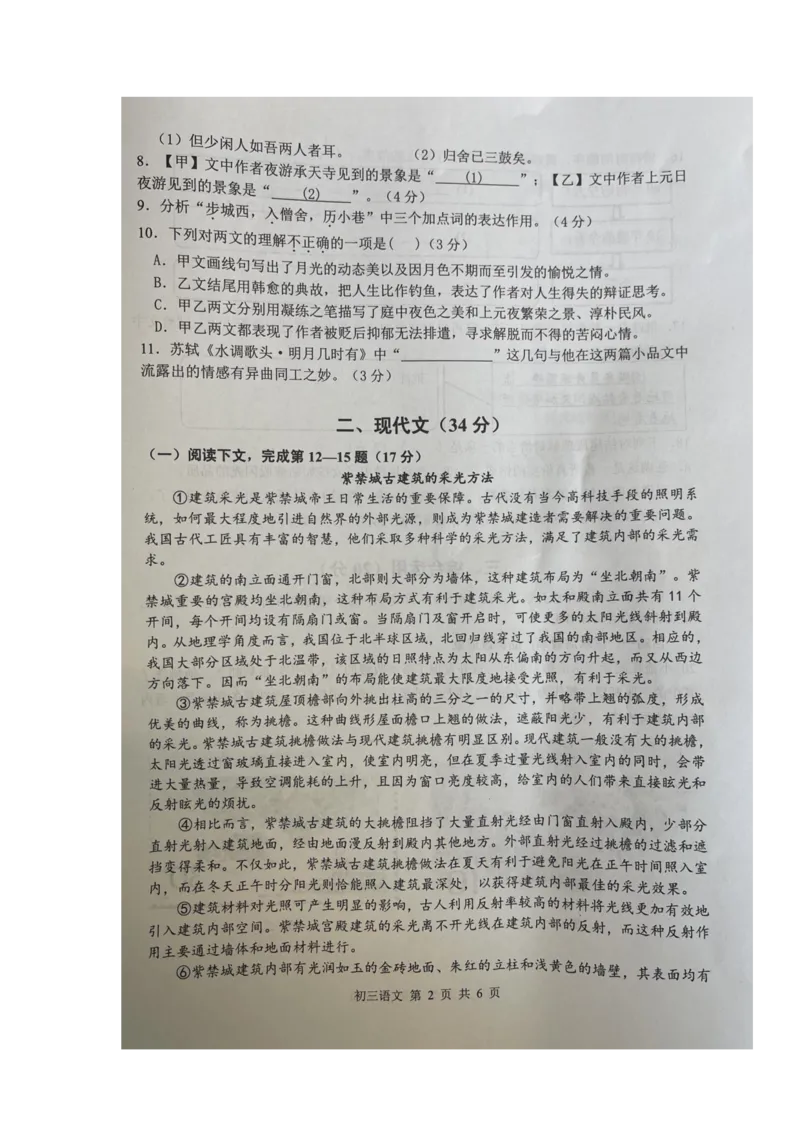 2022届金山区中考语文一模（缺答案）_0122026上海中考一模二模真题试卷_2025-2012年_1.上海中考语文一模二模（14-24）_一模_2022年上海市中考语文一模试卷（15份）_1试卷word版
