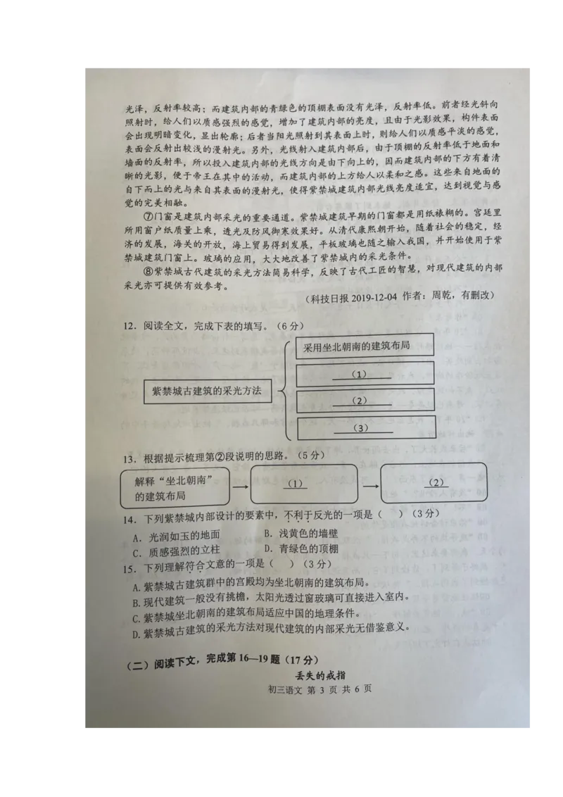 2022届金山区中考语文一模（缺答案）_0122026上海中考一模二模真题试卷_2025-2012年_1.上海中考语文一模二模（14-24）_一模_2022年上海市中考语文一模试卷（15份）_1试卷word版