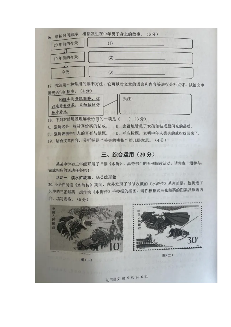 2022届金山区中考语文一模（缺答案）_0122026上海中考一模二模真题试卷_2025-2012年_1.上海中考语文一模二模（14-24）_一模_2022年上海市中考语文一模试卷（15份）_1试卷word版