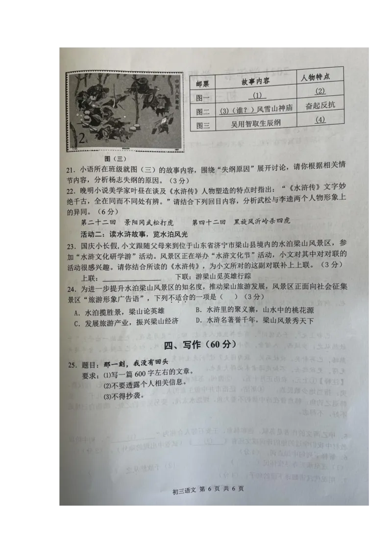 2022届金山区中考语文一模（缺答案）_0122026上海中考一模二模真题试卷_2025-2012年_1.上海中考语文一模二模（14-24）_一模_2022年上海市中考语文一模试卷（15份）_1试卷word版
