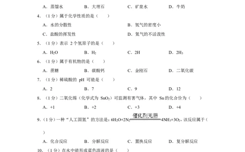 2019年上海市浦东新区中考化学二模试卷（含解析版）_0122026上海中考一模二模真题试卷_2025-2012年_5.上海中考化学一模二模（12-24）_二模_2019年上海市中考化学二模试卷（17份）