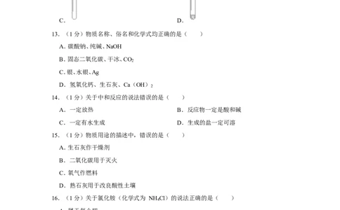 2019年上海市浦东新区中考化学二模试卷（含解析版）_0122026上海中考一模二模真题试卷_2025-2012年_5.上海中考化学一模二模（12-24）_二模_2019年上海市中考化学二模试卷（17份）