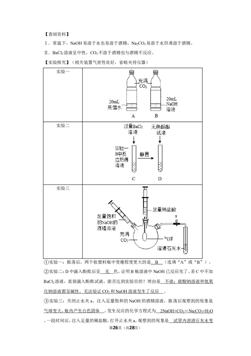 2019年上海市浦东新区中考化学二模试卷（含解析版）_0122026上海中考一模二模真题试卷_2025-2012年_5.上海中考化学一模二模（12-24）_二模_2019年上海市中考化学二模试卷（17份）
