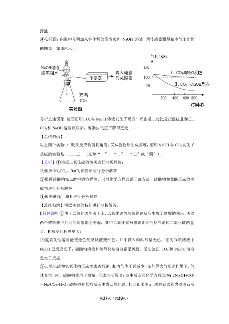 2019年上海市浦东新区中考化学二模试卷（含解析版）_0122026上海中考一模二模真题试卷_2025-2012年_5.上海中考化学一模二模（12-24）_二模_2019年上海市中考化学二模试卷（17份）