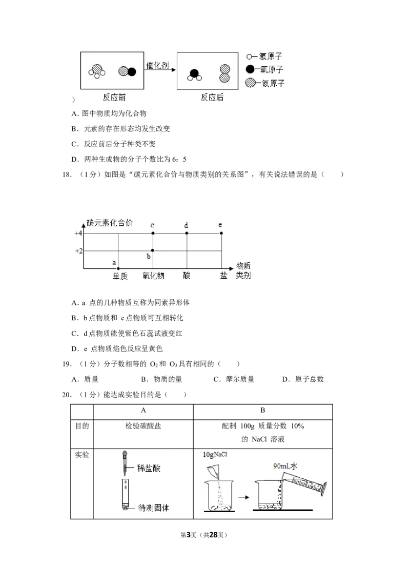 2019年上海市浦东新区中考化学二模试卷（含解析版）_0122026上海中考一模二模真题试卷_2025-2012年_5.上海中考化学一模二模（12-24）_二模_2019年上海市中考化学二模试卷（17份）