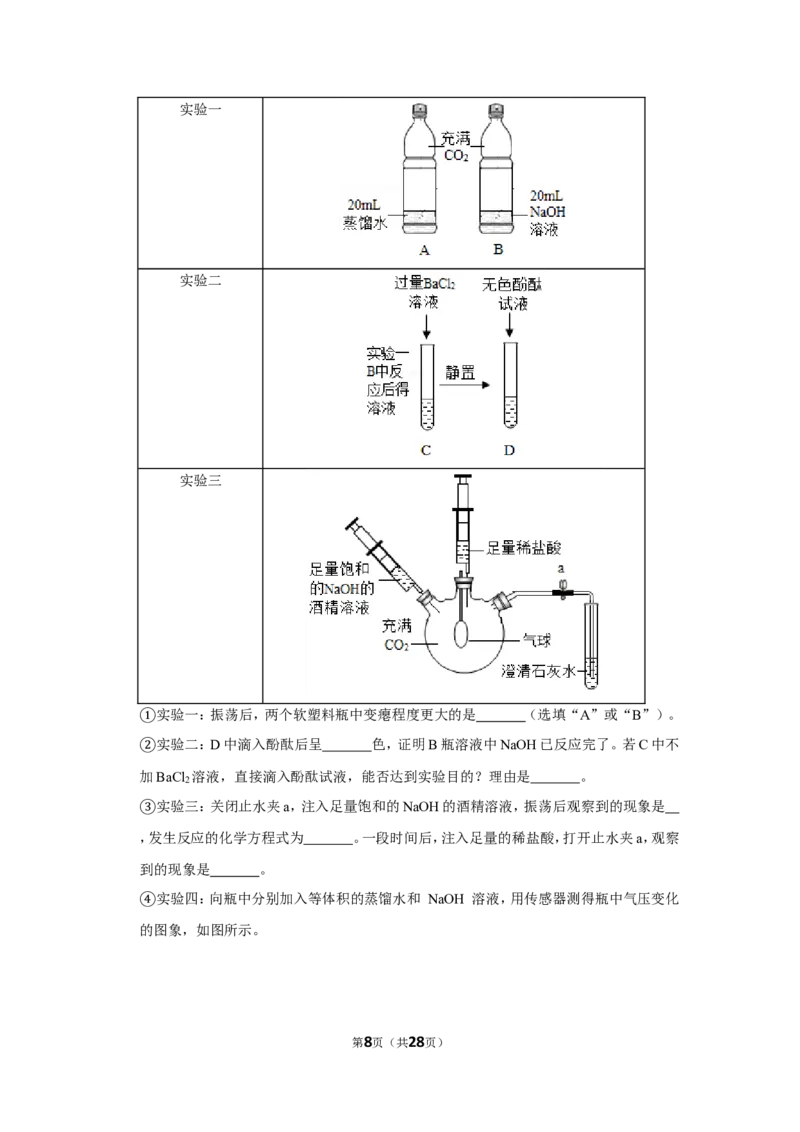 2019年上海市浦东新区中考化学二模试卷（含解析版）_0122026上海中考一模二模真题试卷_2025-2012年_5.上海中考化学一模二模（12-24）_二模_2019年上海市中考化学二模试卷（17份）