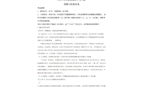 26杨浦中考二模道法解析_0122026上海中考一模二模真题试卷_2026上海二模更新中1_杨浦