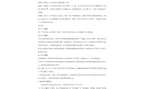 26杨浦中考二模道法解析_0122026上海中考一模二模真题试卷_2026上海二模更新中1_杨浦