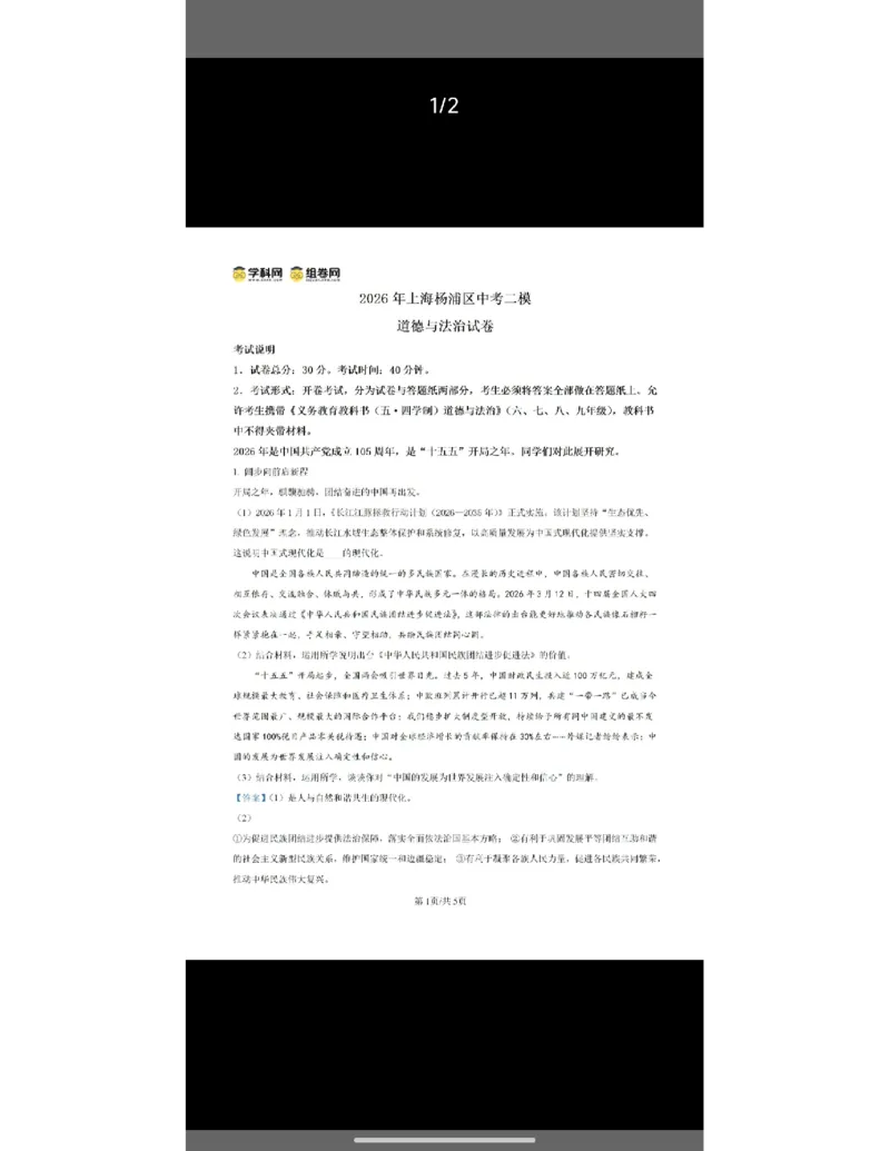 26杨浦中考二模道法解析_0122026上海中考一模二模真题试卷_2026上海二模更新中1_杨浦