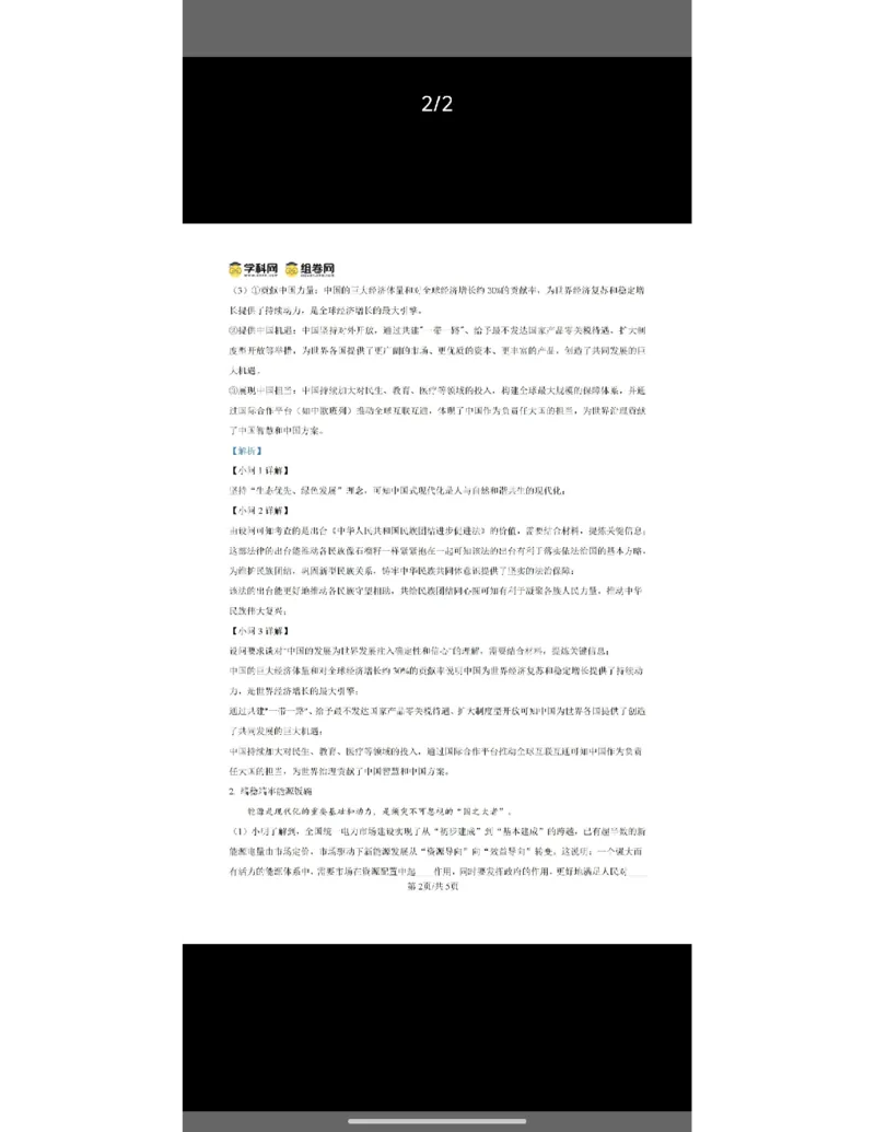 26杨浦中考二模道法解析_0122026上海中考一模二模真题试卷_2026上海二模更新中1_杨浦