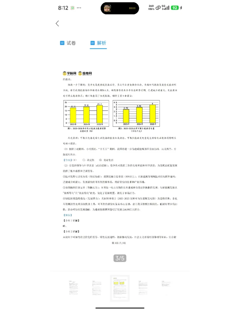 26杨浦中考二模道法解析_0122026上海中考一模二模真题试卷_2026上海二模更新中1_杨浦