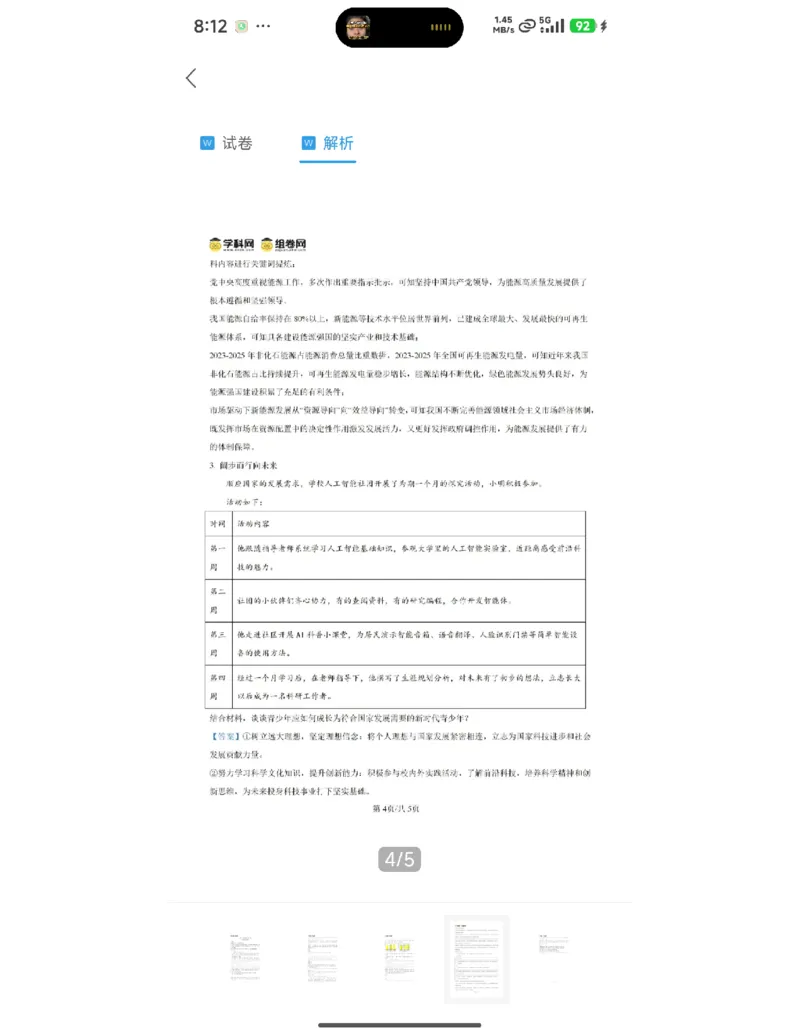 26杨浦中考二模道法解析_0122026上海中考一模二模真题试卷_2026上海二模更新中1_杨浦