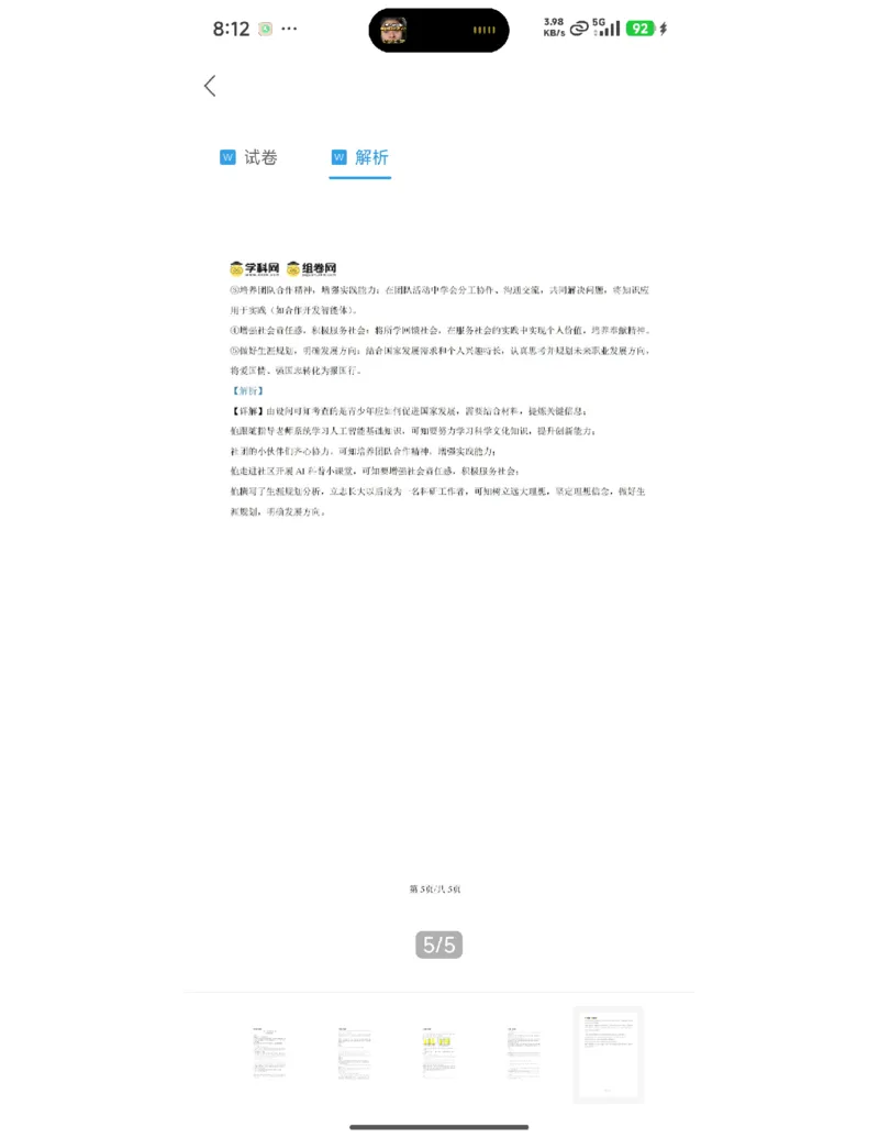 26杨浦中考二模道法解析_0122026上海中考一模二模真题试卷_2026上海二模更新中1_杨浦