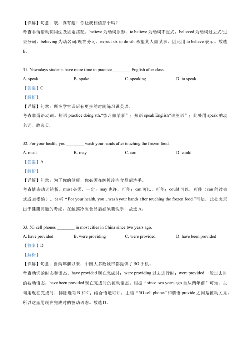 上海市金山区2020-2021学年九年级上学期期末（一模）英语试题（解析版）_0122026上海中考一模二模真题试卷_2025-2012年_3.上海中考英语一模二模（12-24）_一模