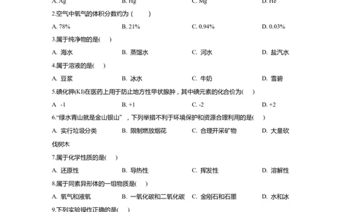 上海市宝山区2020届九年级上学期期末(一模）质量调研化学试卷（word原卷版）_0122026上海中考一模二模真题试卷_2025-2012年_5.上海中考化学一模二模（12-24）_一模