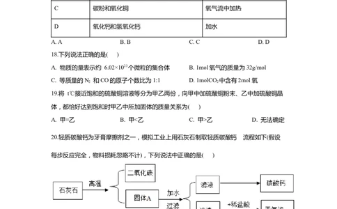 上海市宝山区2020届九年级上学期期末(一模）质量调研化学试卷（word原卷版）_0122026上海中考一模二模真题试卷_2025-2012年_5.上海中考化学一模二模（12-24）_一模