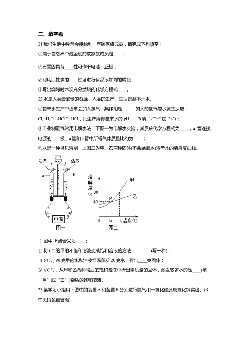 上海市宝山区2020届九年级上学期期末(一模）质量调研化学试卷（word原卷版）_0122026上海中考一模二模真题试卷_2025-2012年_5.上海中考化学一模二模（12-24）_一模