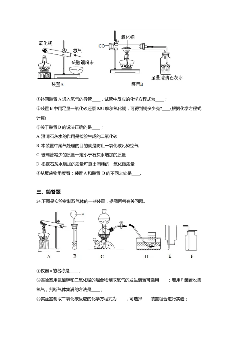 上海市宝山区2020届九年级上学期期末(一模）质量调研化学试卷（word原卷版）_0122026上海中考一模二模真题试卷_2025-2012年_5.上海中考化学一模二模（12-24）_一模
