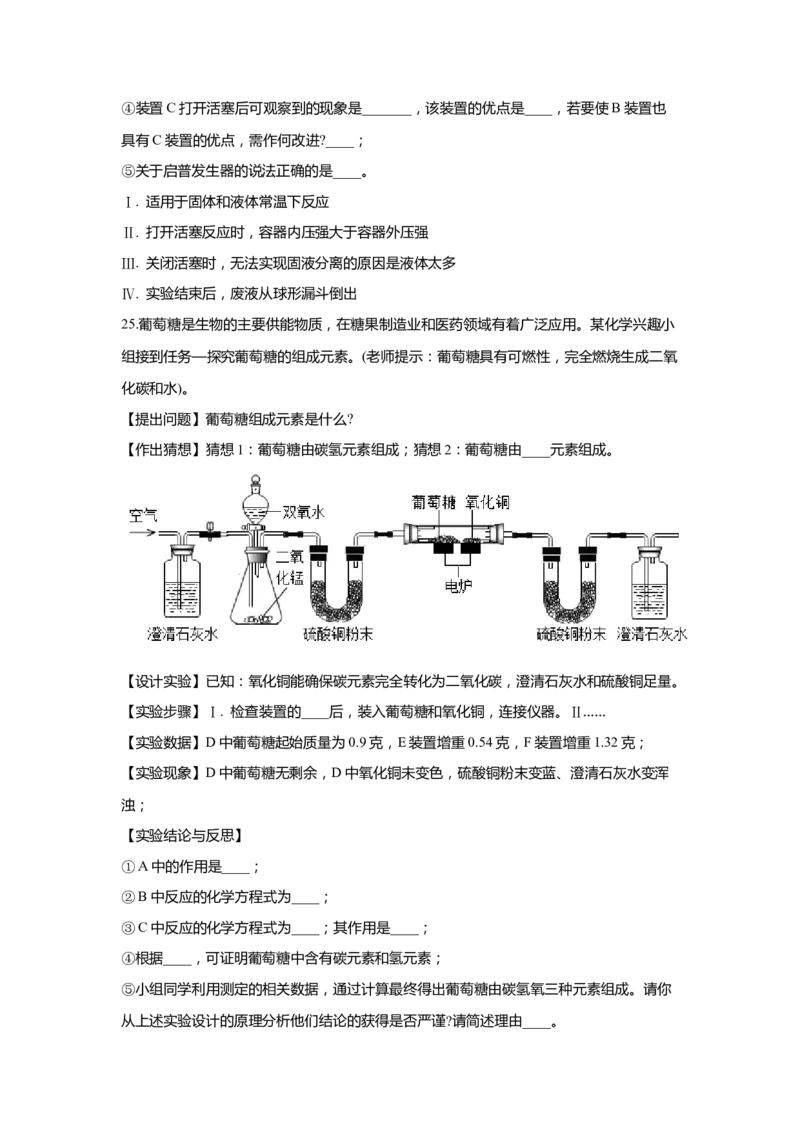 上海市宝山区2020届九年级上学期期末(一模）质量调研化学试卷（word原卷版）_0122026上海中考一模二模真题试卷_2025-2012年_5.上海中考化学一模二模（12-24）_一模