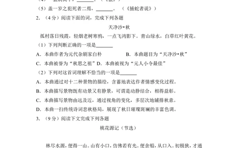 上海市杨浦区2018届九年级上学期期末（一模）质量监控语文试题及答案（word解析版）_0122026上海中考一模二模真题试卷_2025-2012年_1.上海中考语文一模二模（14-24）_一模