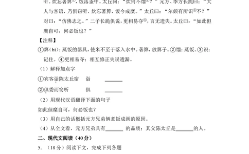 上海市杨浦区2018届九年级上学期期末（一模）质量监控语文试题及答案（word解析版）_0122026上海中考一模二模真题试卷_2025-2012年_1.上海中考语文一模二模（14-24）_一模