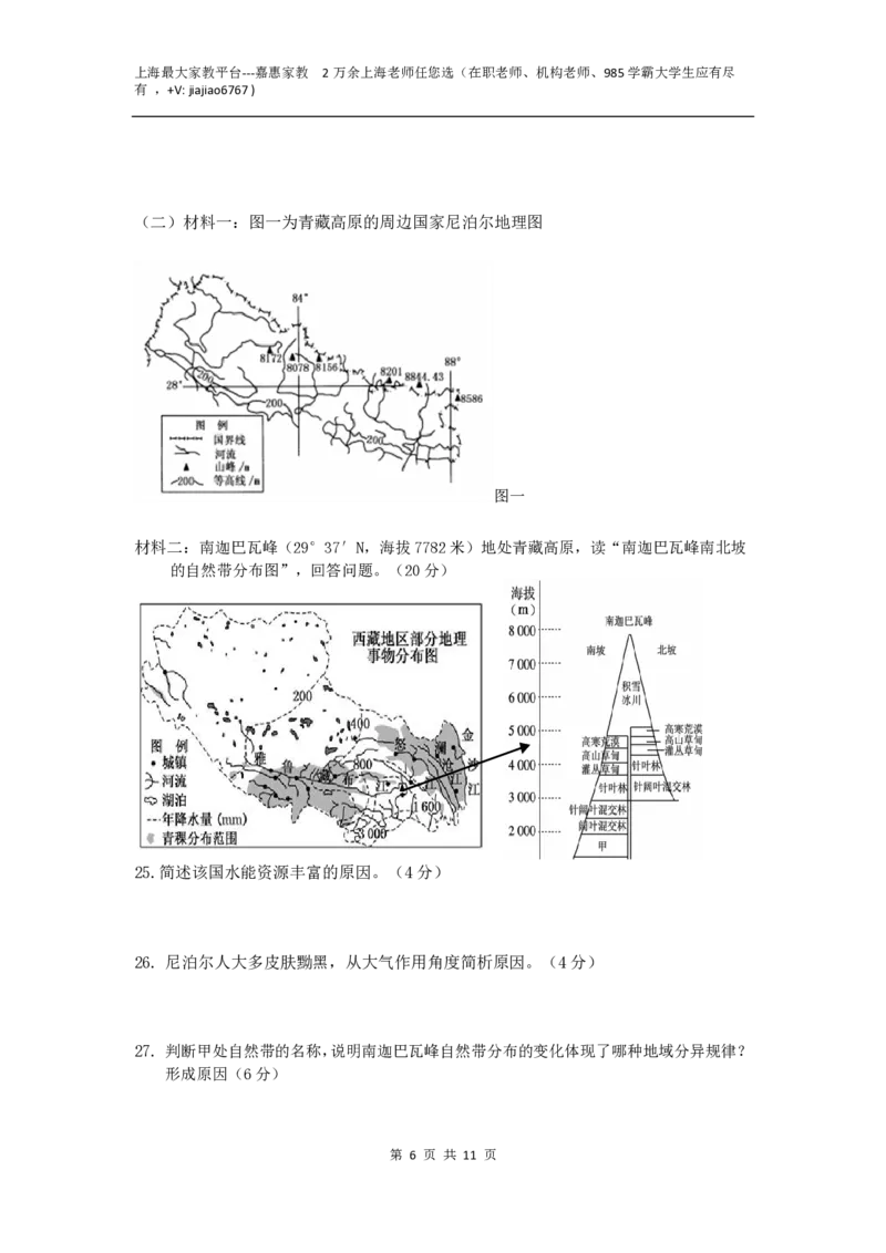 上海市徐汇中学2021-2022学年高二上学期期中考试地理试题_0122026上海中考一模二模真题试卷_2026年上海一模_上海1500初中高中试卷_高中_高二_上学期_2：期中