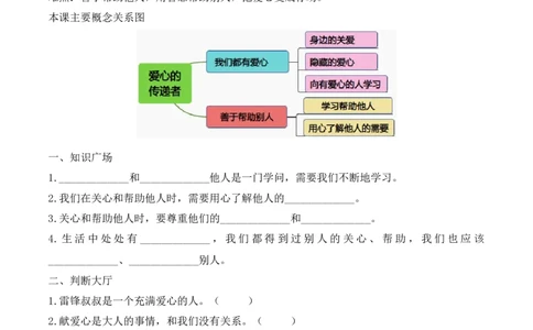 10.爱心的传递者（分层练习）-三年级道德与法治下册（部编版）_26新三年级道法下册（统编版）_版本二_同步练习-K4_2025版