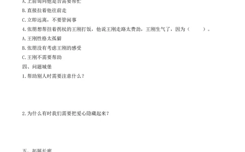 10.爱心的传递者（分层练习）-三年级道德与法治下册（部编版）_26新三年级道法下册（统编版）_版本二_同步练习-K4_2025版