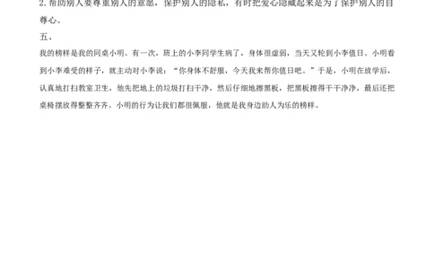 10.爱心的传递者（分层练习）-三年级道德与法治下册（部编版）_26新三年级道法下册（统编版）_版本二_同步练习-K4_2025版