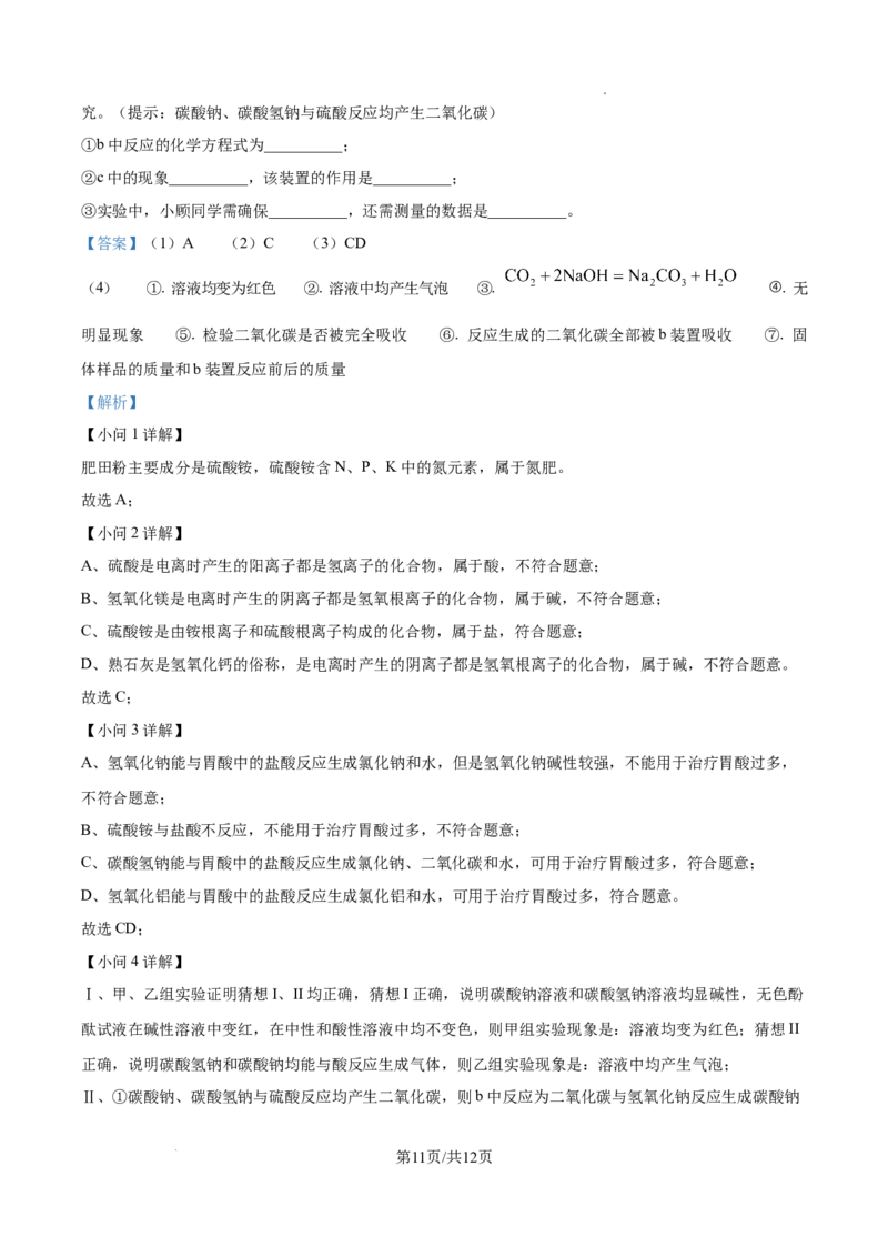 2026上海宝山初三一模化学试题（解析版）_0122026上海中考一模二模真题试卷_2026年上海一模_上海1500初中高中试卷_宝山