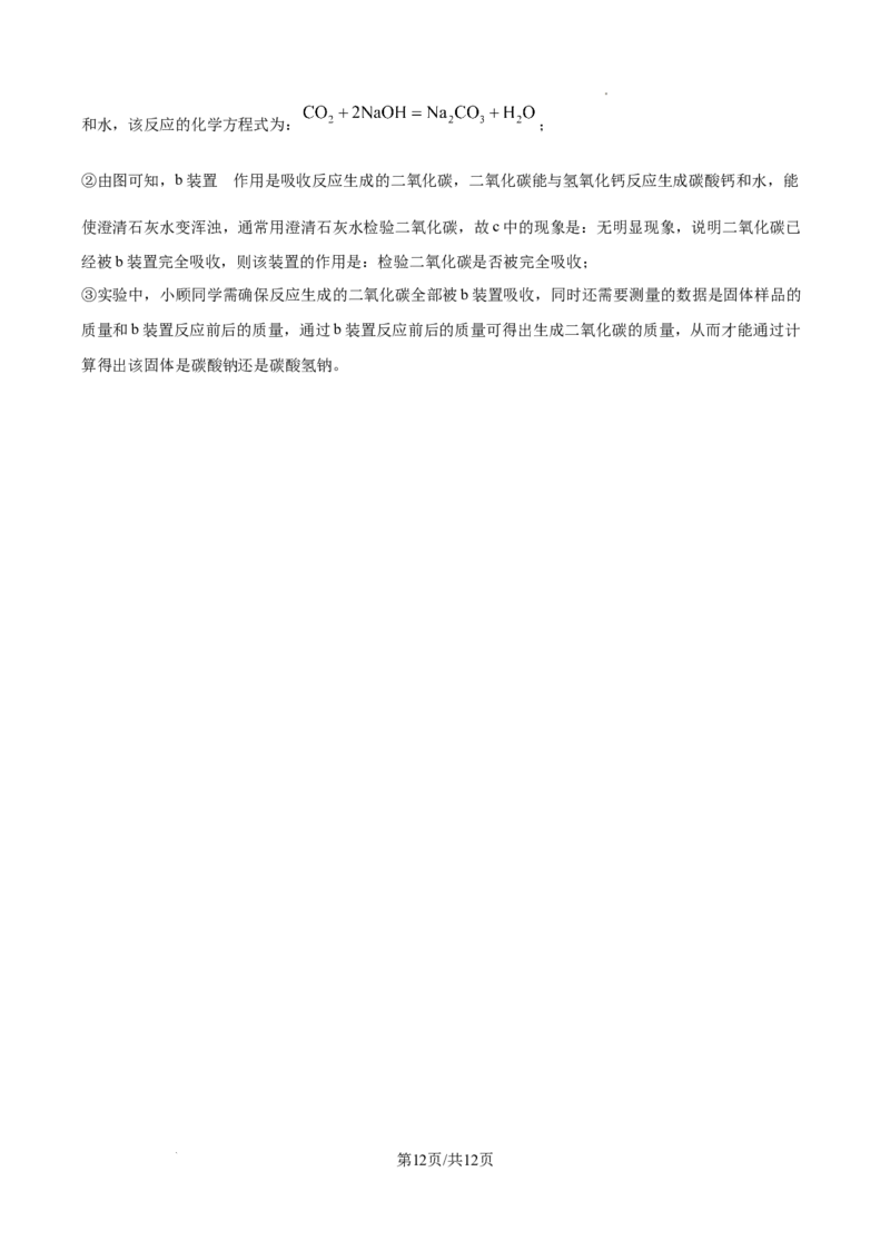 2026上海宝山初三一模化学试题（解析版）_0122026上海中考一模二模真题试卷_2026年上海一模_上海1500初中高中试卷_宝山