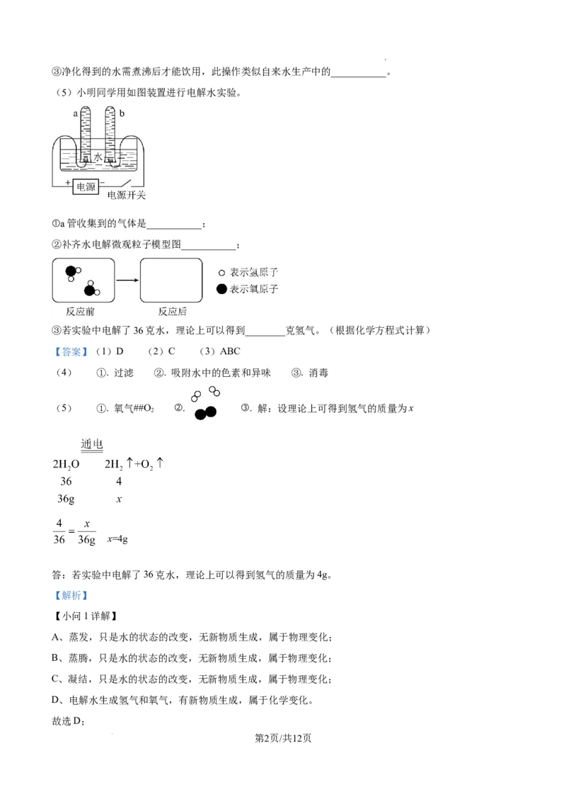 2026上海宝山初三一模化学试题（解析版）_0122026上海中考一模二模真题试卷_2026年上海一模_上海1500初中高中试卷_宝山