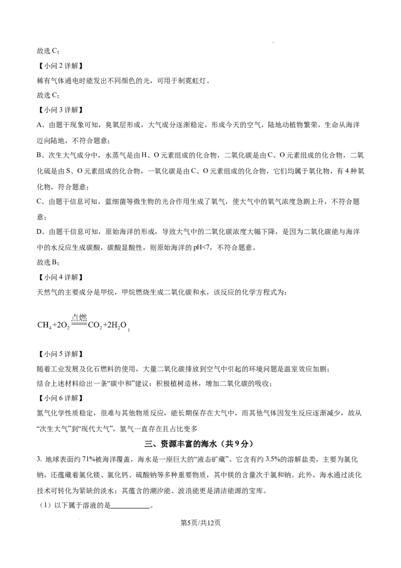 2026上海宝山初三一模化学试题（解析版）_0122026上海中考一模二模真题试卷_2026年上海一模_上海1500初中高中试卷_宝山