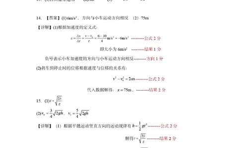 哈六中高一物理试题与答案2025级上学期期末考试高一物理试题参考答案_2026年02月高一试卷_260206黑龙江省哈尔滨市第六中学2025-2026学年高一上学期期末