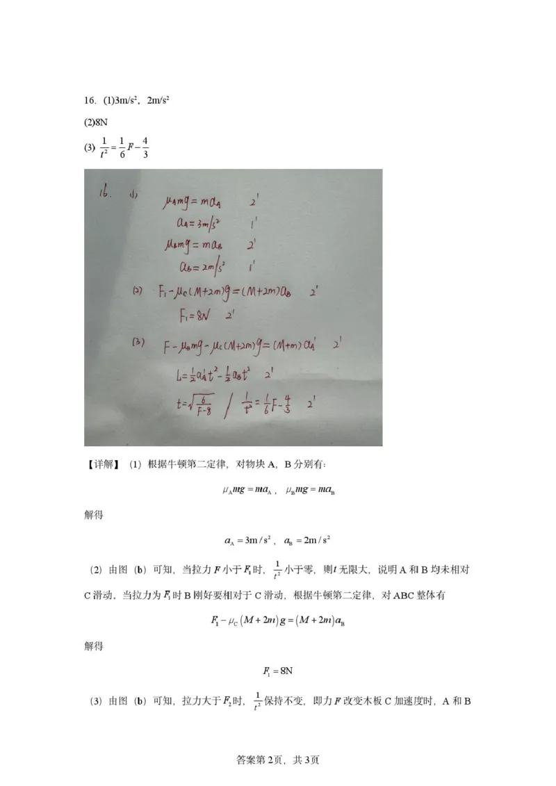 哈六中高一物理试题与答案2025级上学期期末考试高一物理试题参考答案_2026年02月高一试卷_260206黑龙江省哈尔滨市第六中学2025-2026学年高一上学期期末