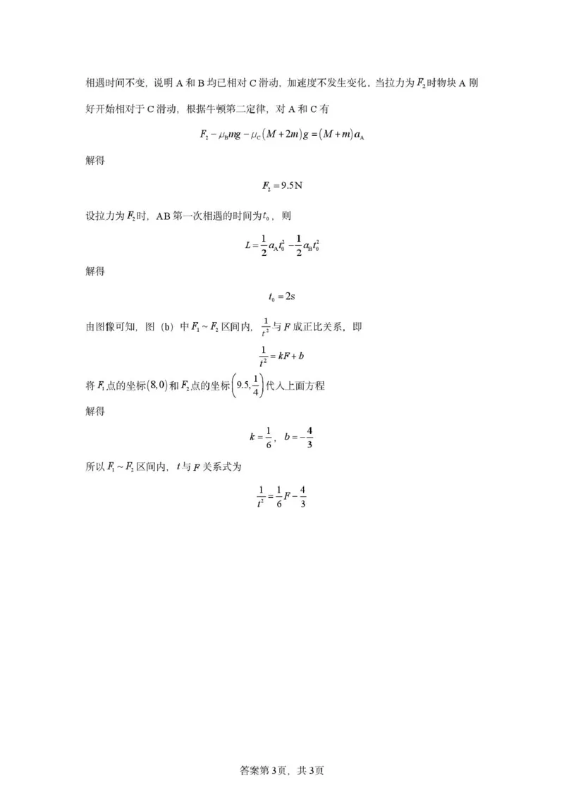 哈六中高一物理试题与答案2025级上学期期末考试高一物理试题参考答案_2026年02月高一试卷_260206黑龙江省哈尔滨市第六中学2025-2026学年高一上学期期末
