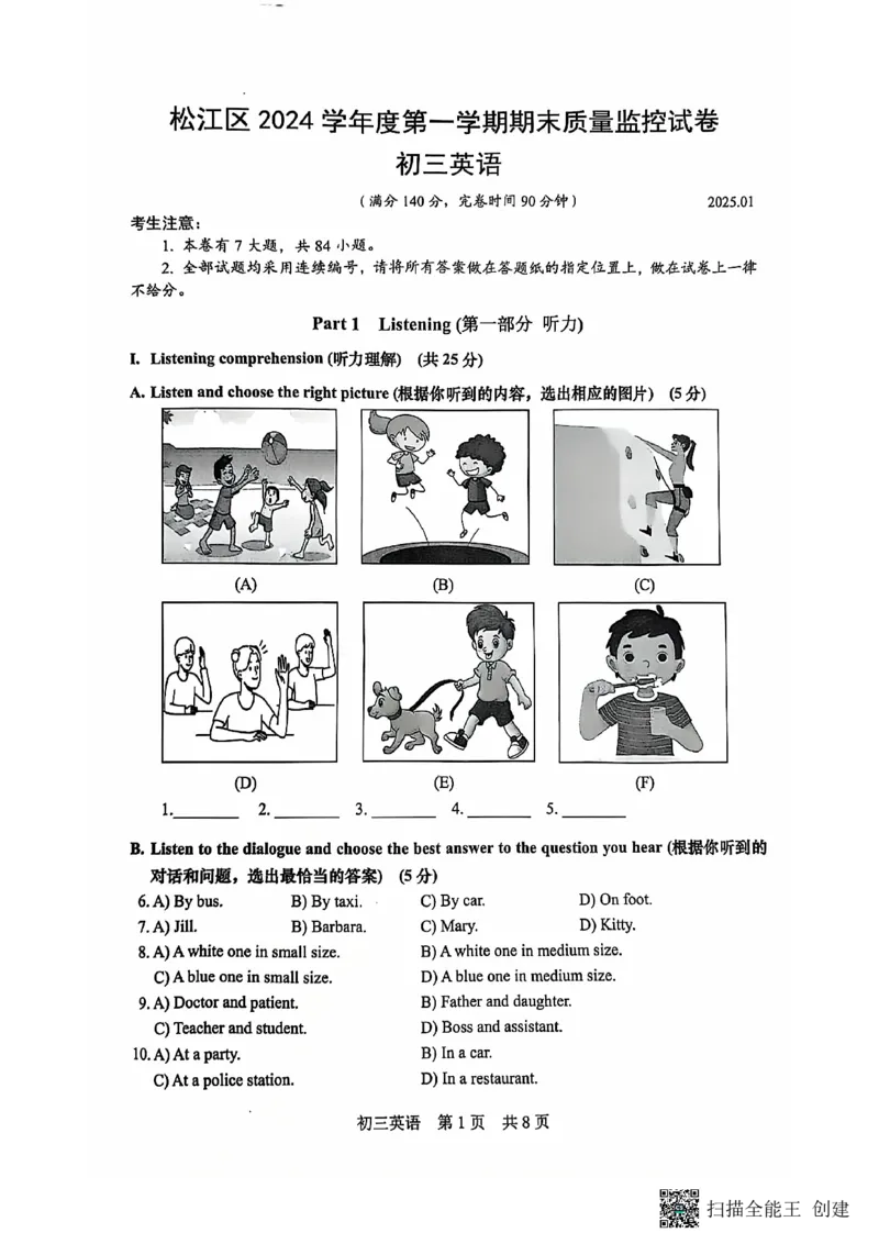 2025届松江区初三英语一模试卷_0122026上海中考一模二模真题试卷_2025-2012年_6.2025年上海一模_分科目整理（试卷及答案）英语听力音频在这里_英语_松江---Word官方版+解析版（听）