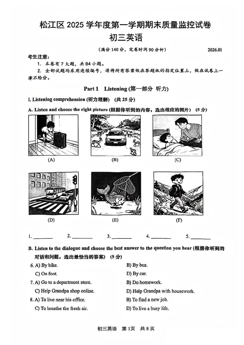2026上海松江初三一模英语试卷_0122026上海中考一模二模真题试卷_2026年上海一模_上海1500初中高中试卷_松江区