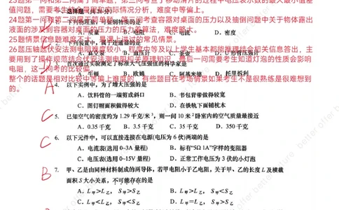 2025杨浦区初三一模物理点评及解析_0122026上海中考一模二模真题试卷_2025-2012年_6.2025年上海一模_分科目整理（试卷及答案）英语听力音频在这里_物理_答案