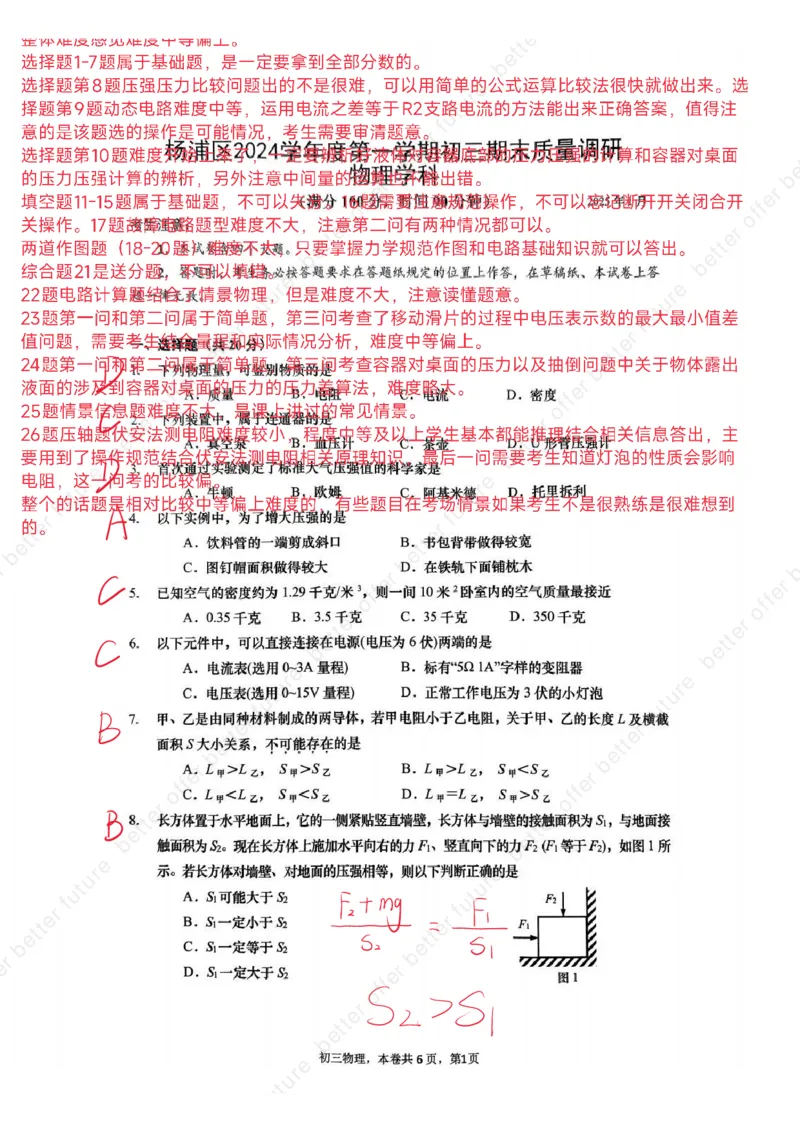 2025杨浦区初三一模物理点评及解析_0122026上海中考一模二模真题试卷_2025-2012年_6.2025年上海一模_分科目整理（试卷及答案）英语听力音频在这里_物理_答案