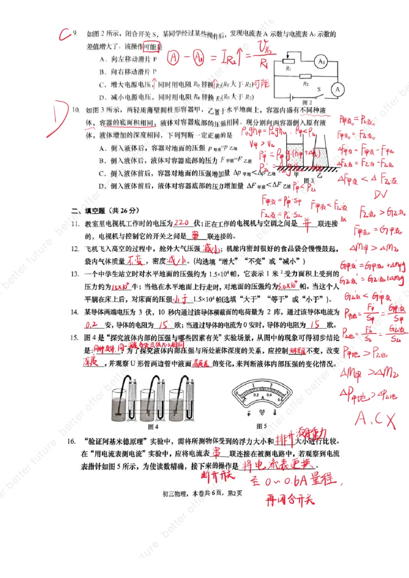 2025杨浦区初三一模物理点评及解析_0122026上海中考一模二模真题试卷_2025-2012年_6.2025年上海一模_分科目整理（试卷及答案）英语听力音频在这里_物理_答案